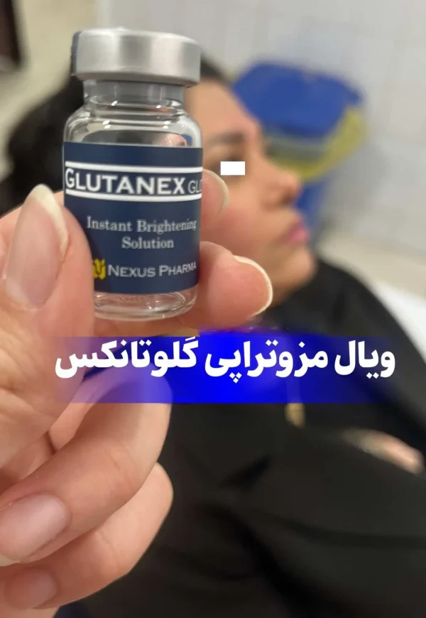تصویری دیگر از ویال مزوتراپی گلوتانکس آماده استفاده